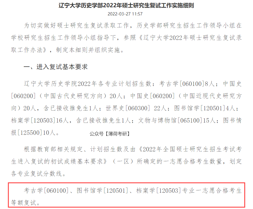 不刷人！24考研这些院校确定实行等额复试