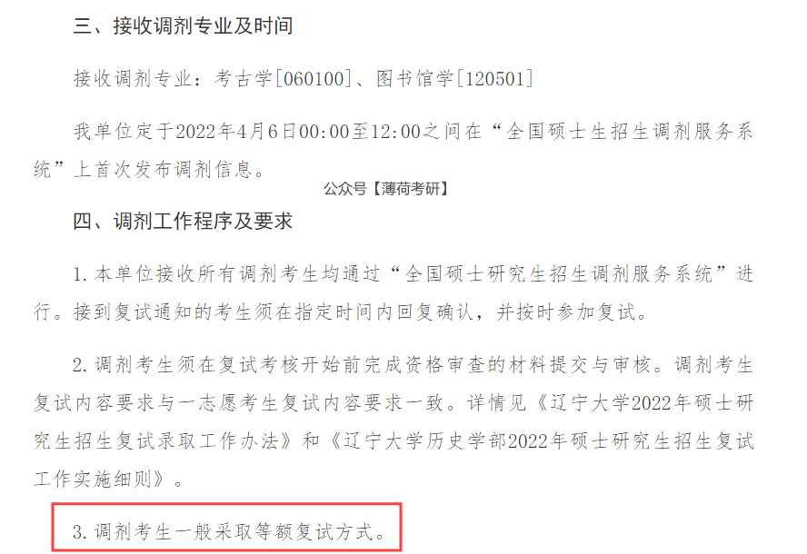 不刷人！24考研这些院校确定实行等额复试