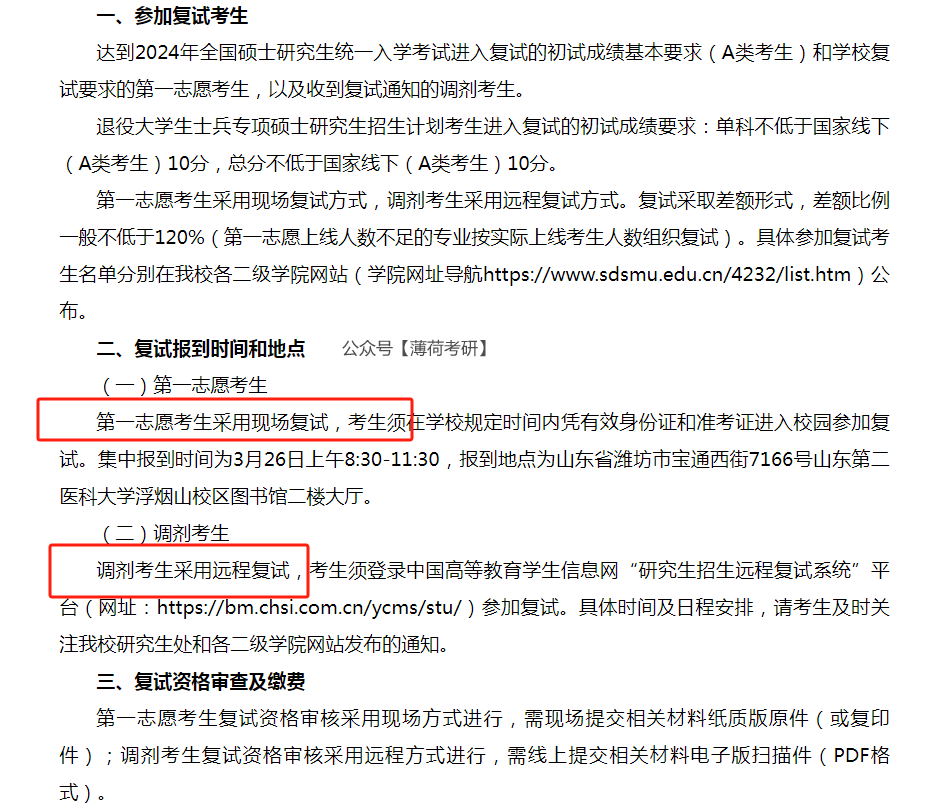 复试占比90%！第三批复试名单及细则公布