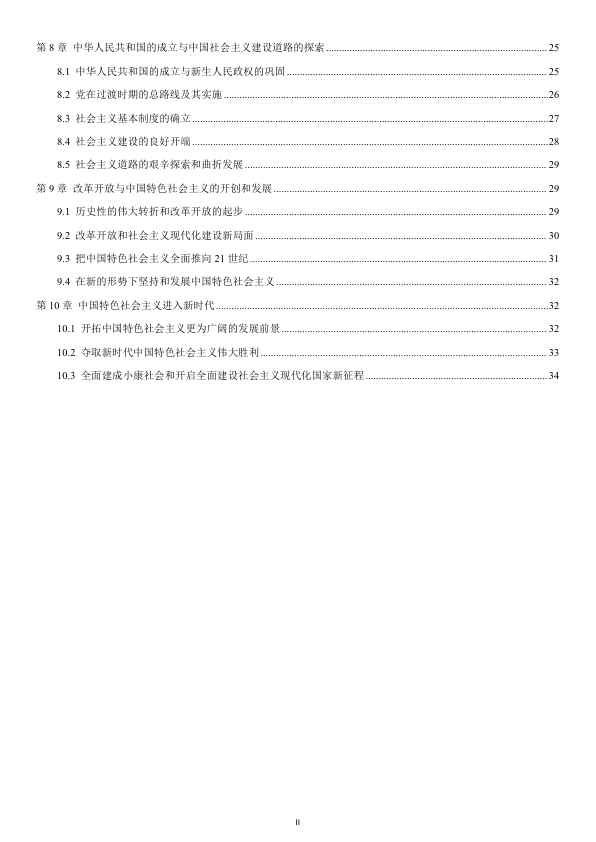 26考研选择题背诵笔记史纲(小白)