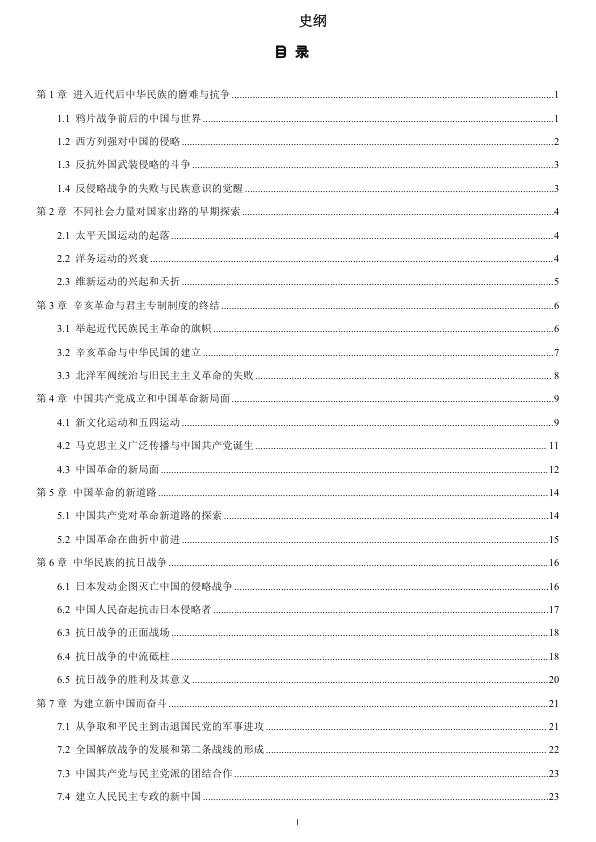 26考研选择题背诵笔记史纲(小白)