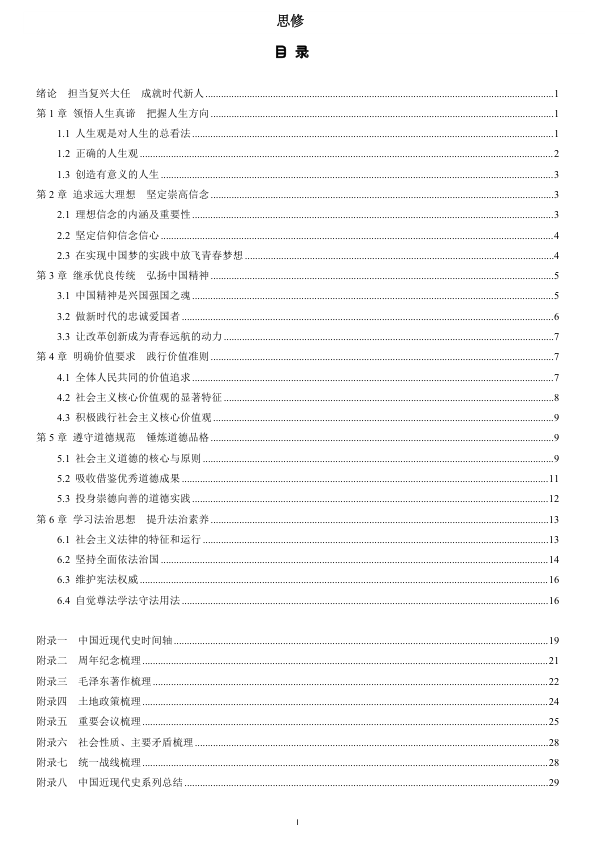 26考研选择题背诵笔记思修(小白)