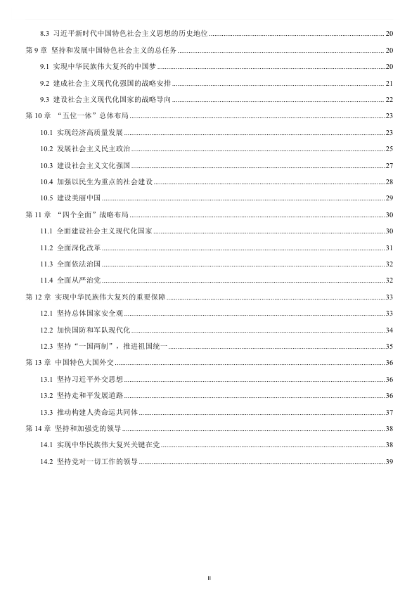 26考研选择题背诵笔记毛中特(小白)
