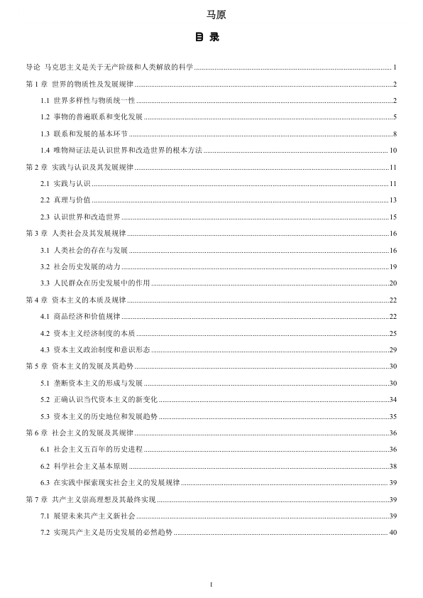26考研选择题背诵笔记马原(小白)