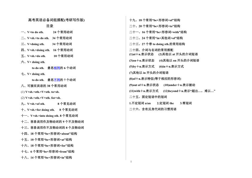 26考研极简鲁述钊写作必备词组搭配
