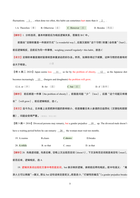 26考研宋逸轩新题型笔记(小谭)