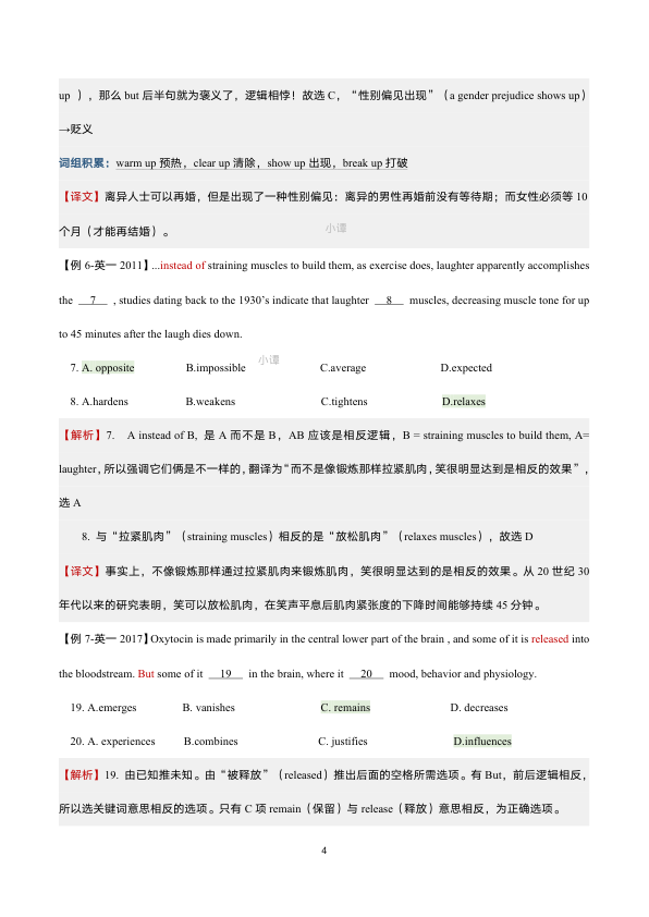 26考研宋逸轩新题型笔记(小谭)