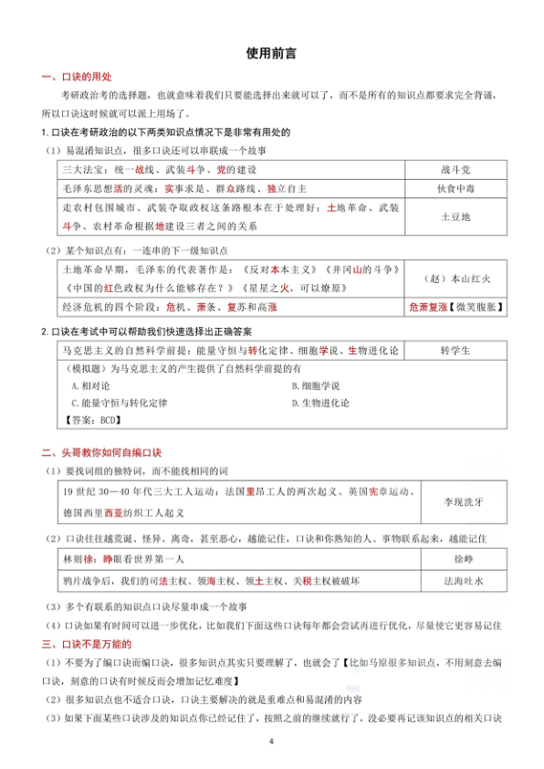 26考研政治口诀大全(cf)