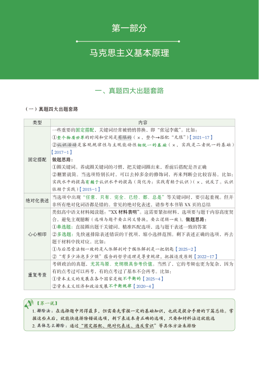 26考研苏一救命课马原(下篇)