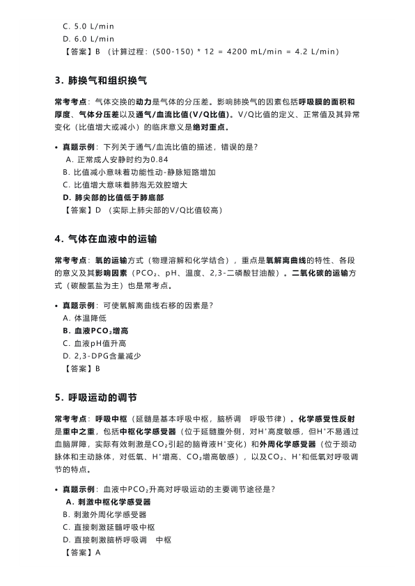 26考研西综生理学高频考点:呼吸、消化、能量代谢篇