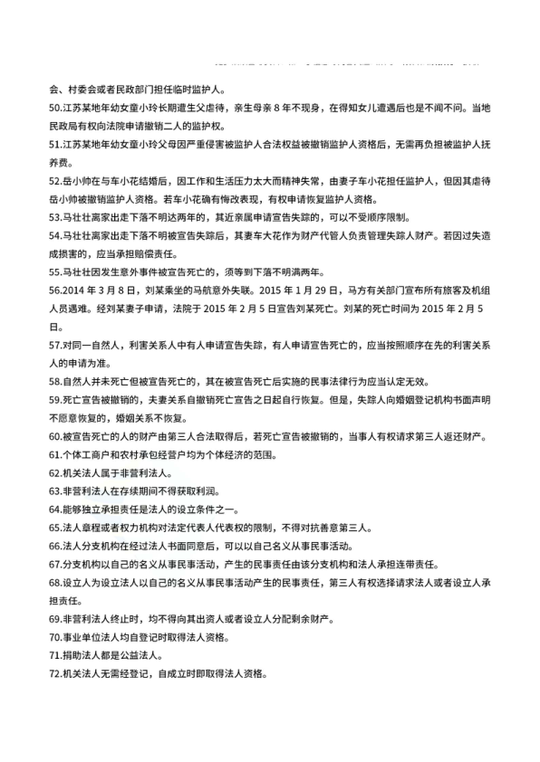 26考研法硕岳业鹏民法判断题(348道完结解析版)