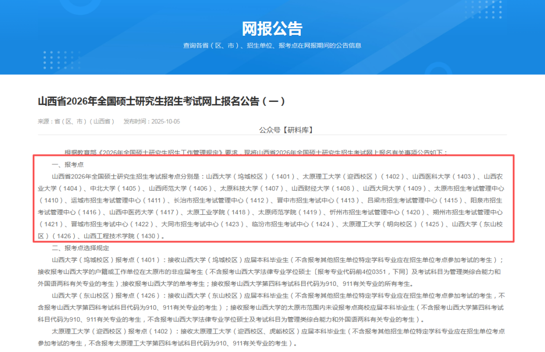 26考研各省市网报公告发布！速查~