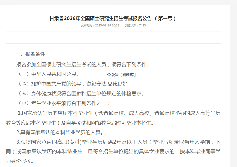 26考研各省市网报公告发布！速查~