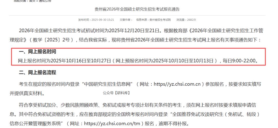 26考研各省市网报公告发布！速查~