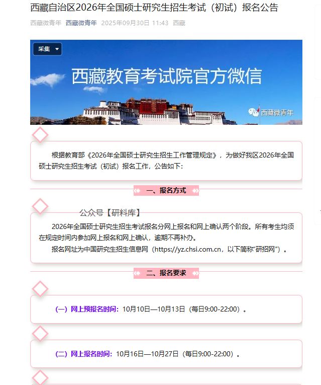 26考研各省市网报公告发布！速查~