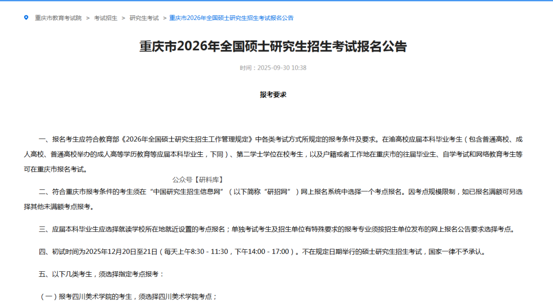 26考研各省市网报公告发布！速查~