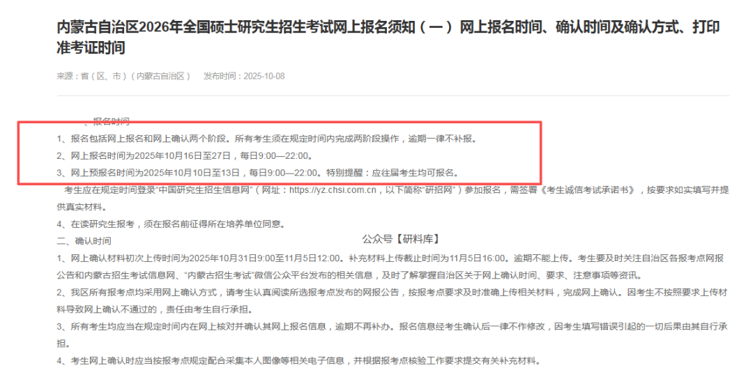 26考研各省市网报公告发布！速查~