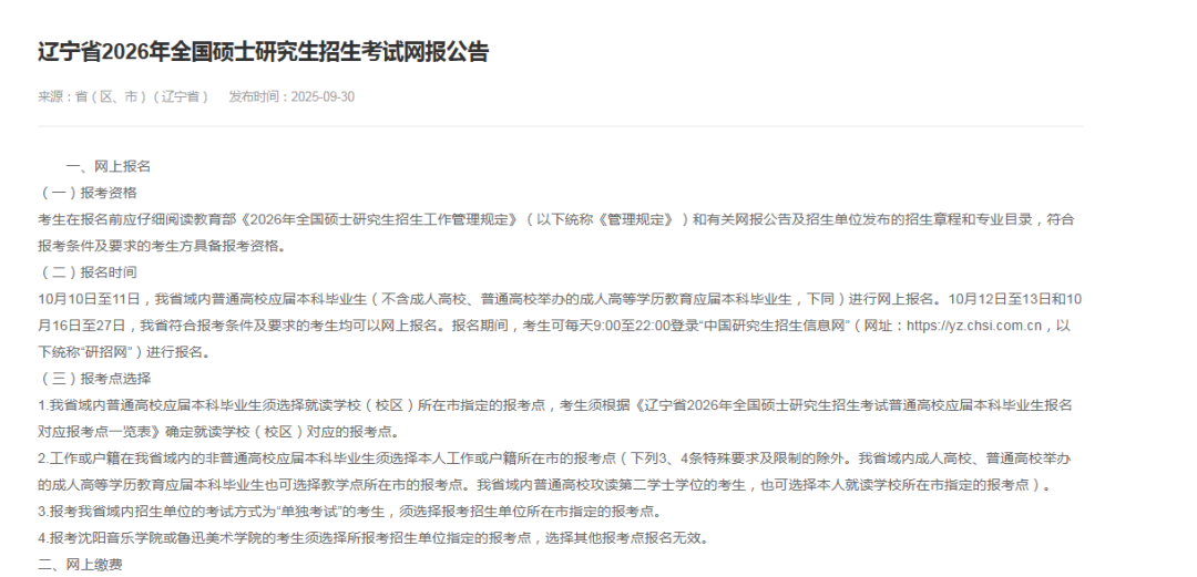 26考研各省市网报公告发布！速查~