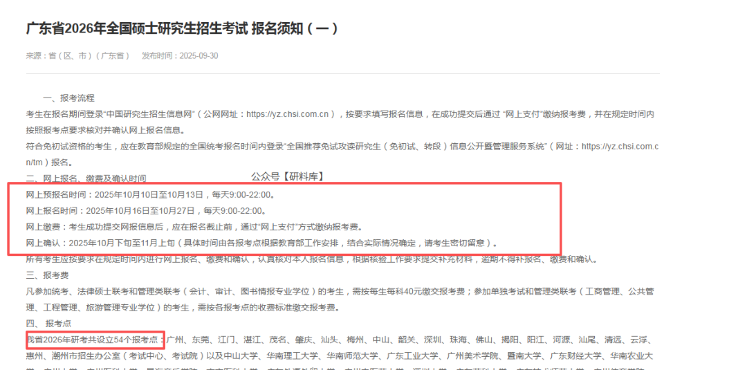 26考研各省市网报公告发布！速查~