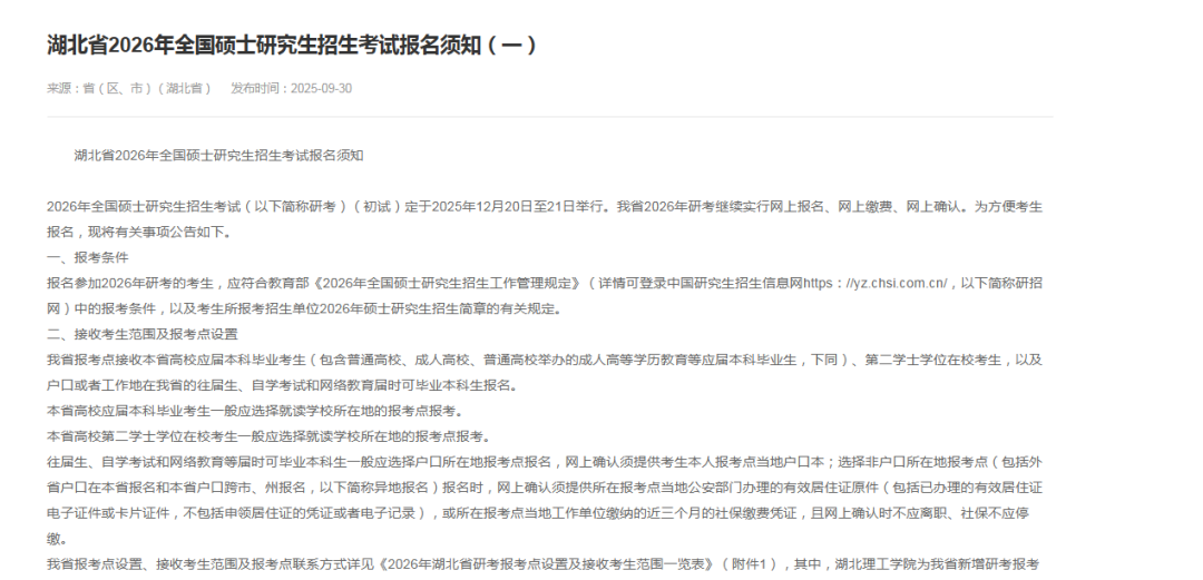 26考研各省市网报公告发布！速查~