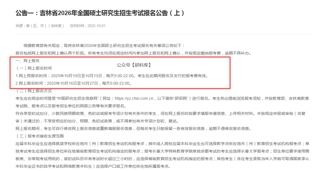 26考研各省市网报公告发布！速查~