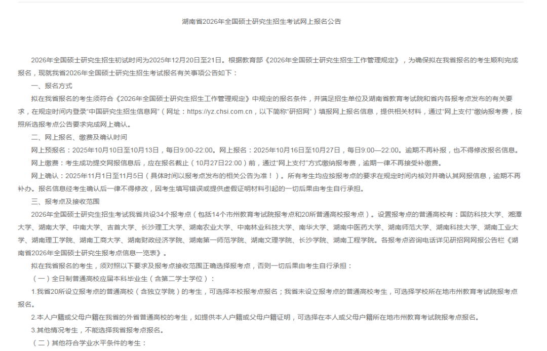 26考研各省市网报公告发布！速查~