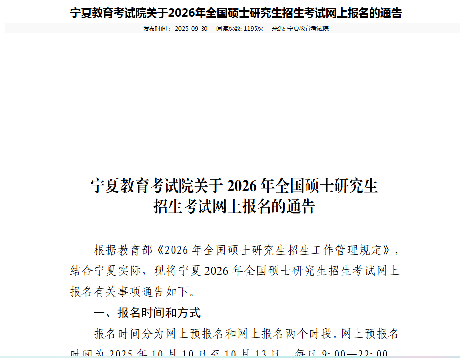 26考研各省市网报公告发布！速查~