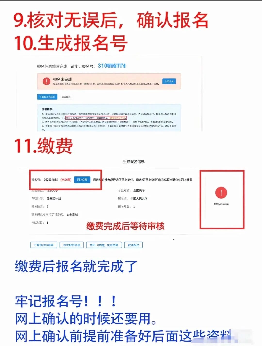 预报名已开启！这些点少一条都不算通过
