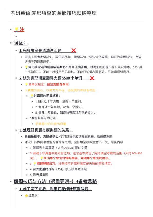 26考研完形填空的全部技巧归纳整理(一烫)