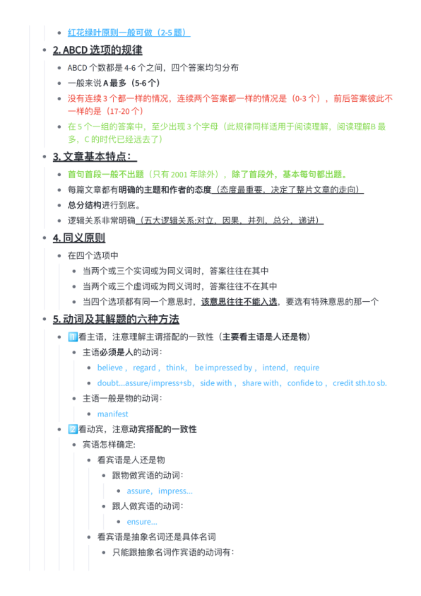 26考研完形填空的全部技巧归纳整理(一烫)