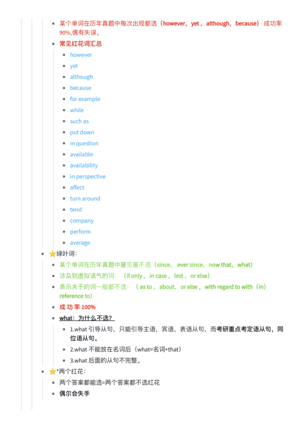 26考研完形填空的全部技巧归纳整理(一烫)