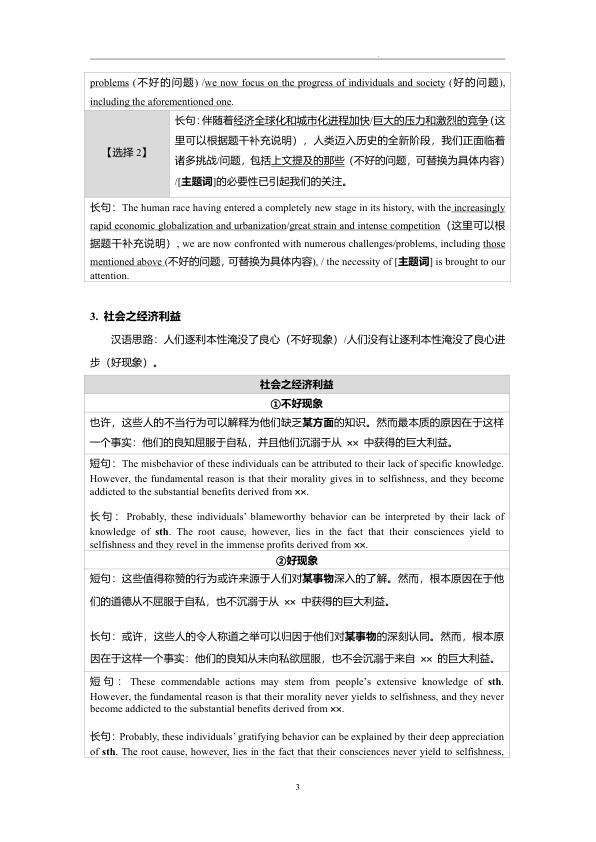 26考研晶婷写作大作文-十大万能原因