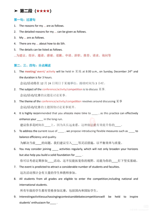 26考研小作文通用功能句(南山)