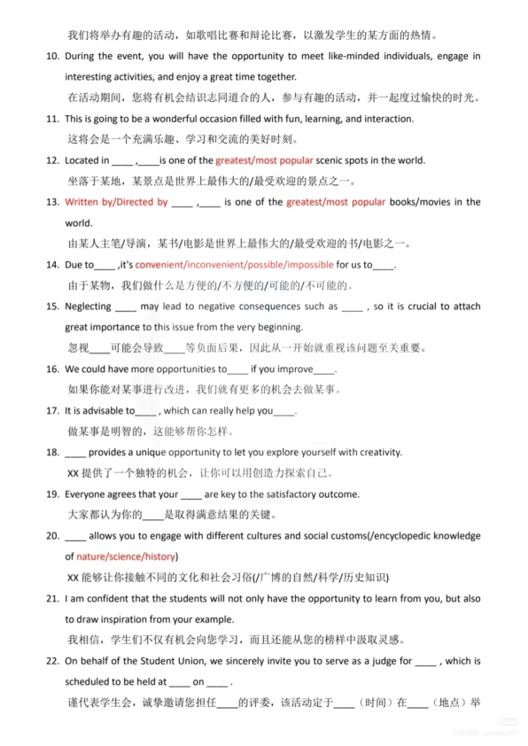 26考研小作文通用功能句(南山)