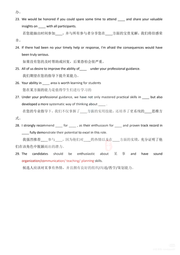 26考研小作文通用功能句(南山)