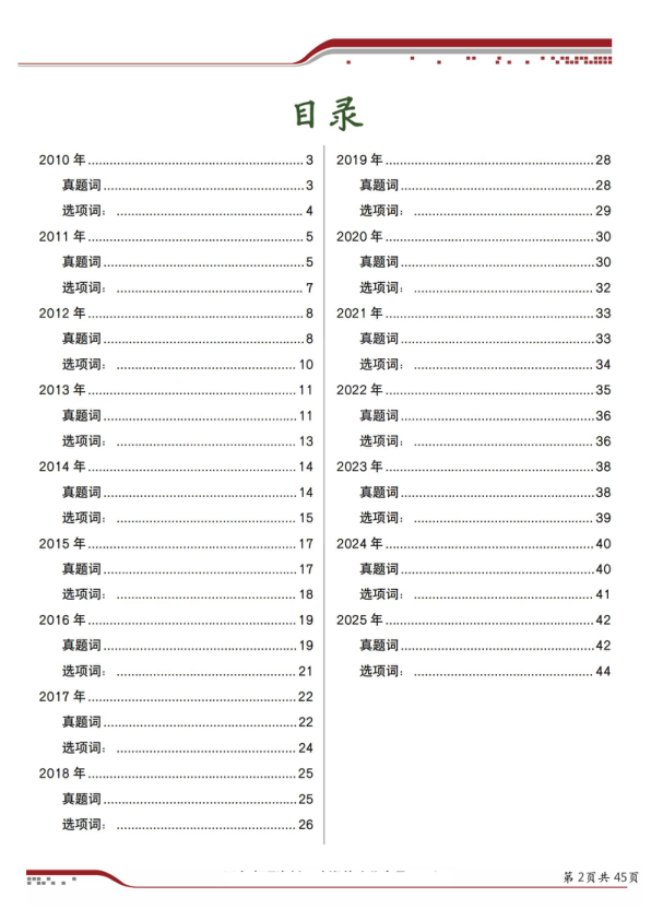 26考研英语一完型短语单词整理(一烫)