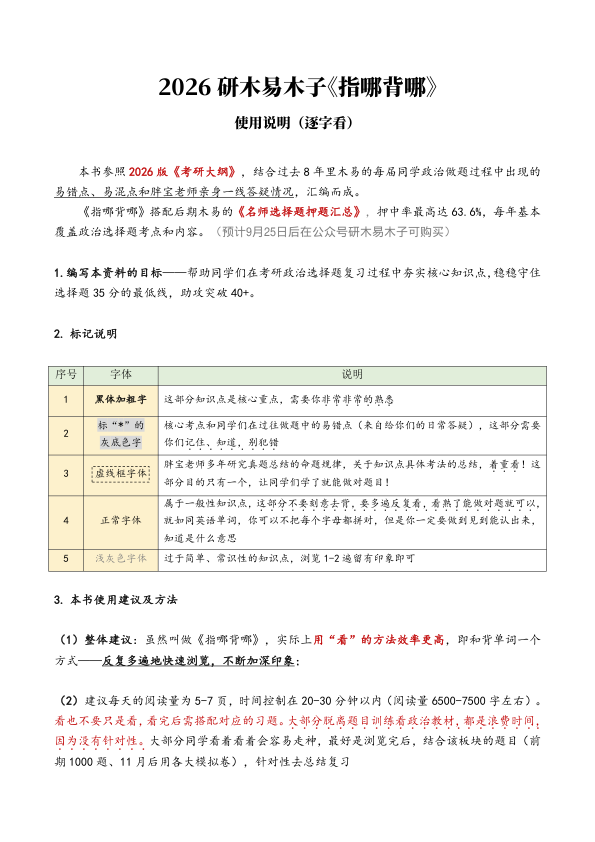26考研马原26版指哪背哪(木易)