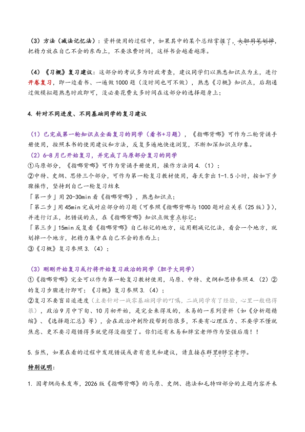 26考研马原26版指哪背哪(木易)