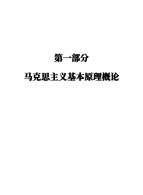26考研马原26版指哪背哪(木易)