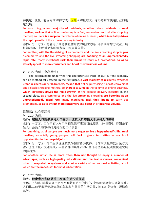 26考研极简鲁述钊冲刺写作(大二5)