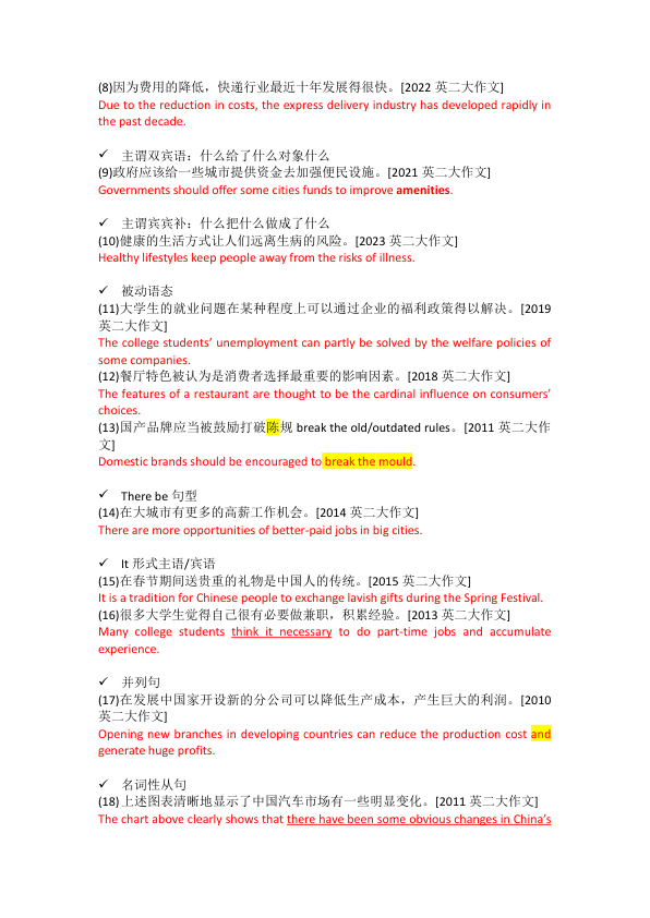 26考研极简鲁述钊冲刺写作(大二2)