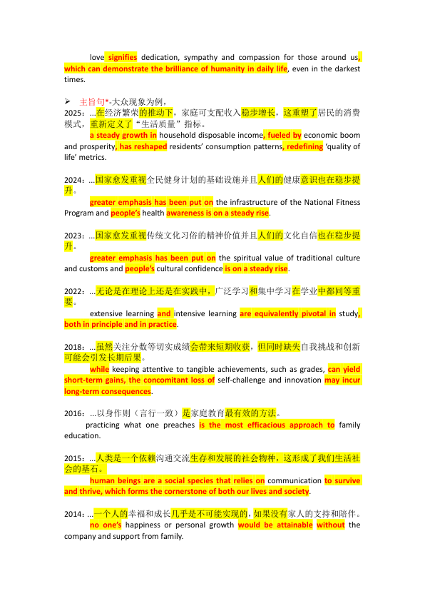 26考研极简鲁述钊2001-2025历年英一作文真题主旨句汇总
