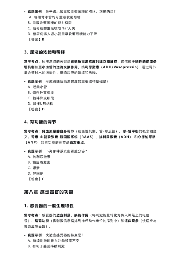 26考研西综生理学高频考点:泌尿、神经、内分泌、生殖系统篇