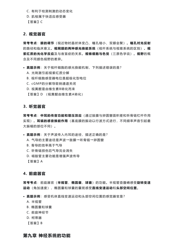 26考研西综生理学高频考点:泌尿、神经、内分泌、生殖系统篇