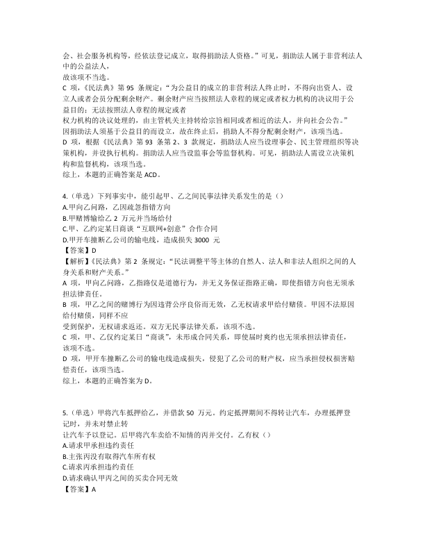 26考研法硕每日一题民法学(完结)