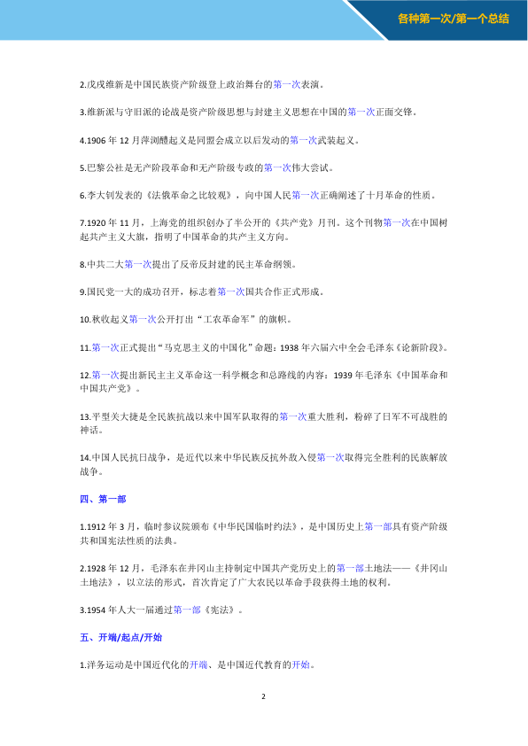 26考研各种第一、起点总结(阳叫兽)