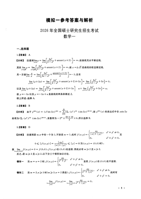 26考研李永乐6套卷数一