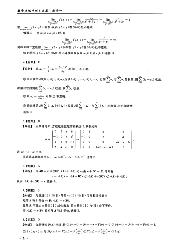 26考研李永乐6套卷数一
