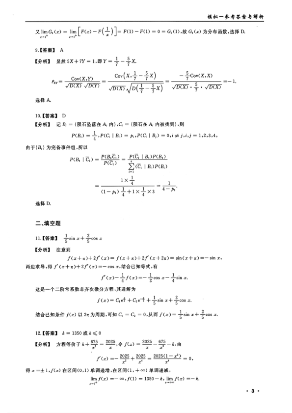 26考研李永乐6套卷数一