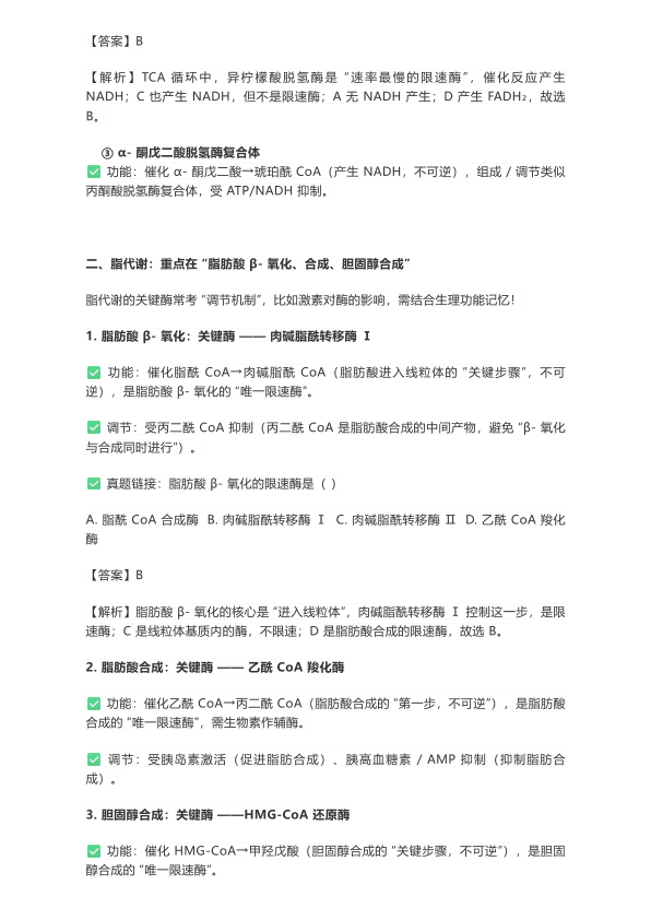 26考研西综生化近10年常考考点之关键酶